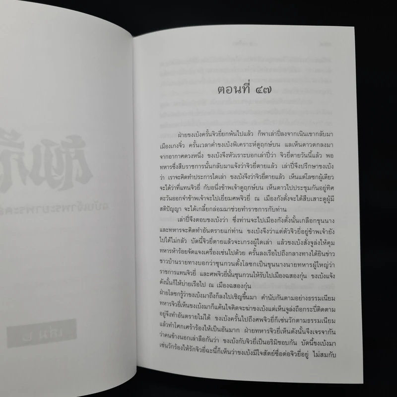 Boxset สามก๊ก ฉบับเจ้าพระยาพระคลัง (หน) 2 เล่มจบ รูปที่ 10