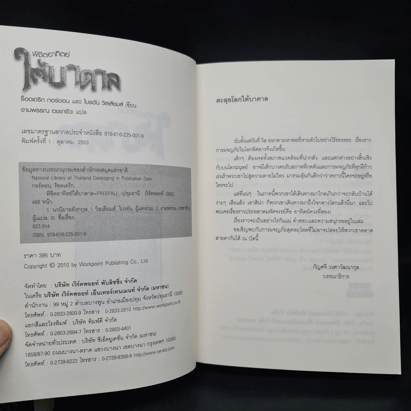 พิชิตอาทิตย์ใต้บาดาล + สู่สงครามล้างพิภพ + มหันตภัยใต้พิภพ + ผจญภัยใต้อุโมงค์ - ร็อดเดริก กอร์ดอน, ไบรอัน วิลเลียมส์ รูปที่ 5