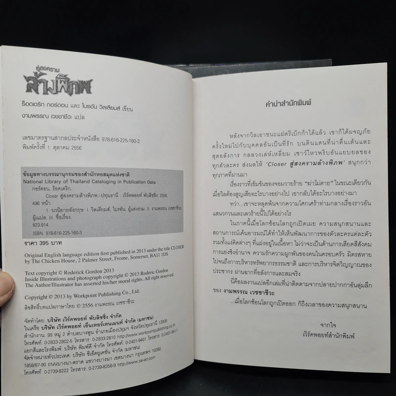 พิชิตอาทิตย์ใต้บาดาล + สู่สงครามล้างพิภพ + มหันตภัยใต้พิภพ + ผจญภัยใต้อุโมงค์ - ร็อดเดริก กอร์ดอน, ไบรอัน วิลเลียมส์ รูปที่ 7