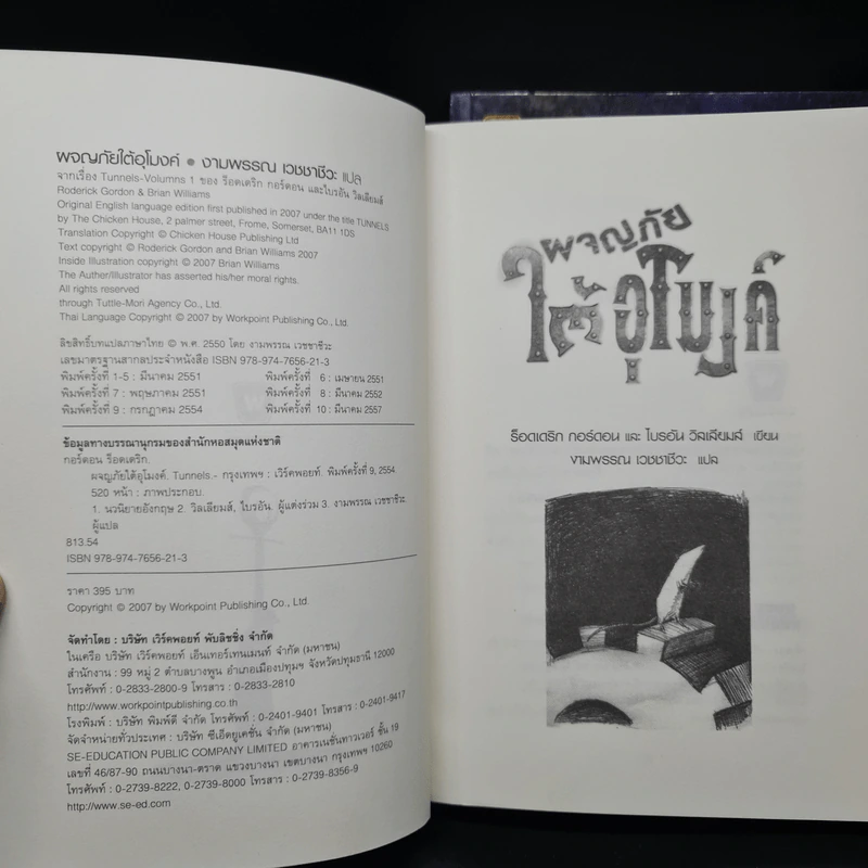 พิชิตอาทิตย์ใต้บาดาล + สู่สงครามล้างพิภพ + มหันตภัยใต้พิภพ + ผจญภัยใต้อุโมงค์ - ร็อดเดริก กอร์ดอน, ไบรอัน วิลเลียมส์ รูปที่ 6