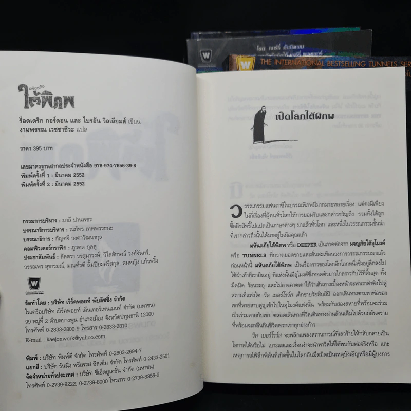 พิชิตอาทิตย์ใต้บาดาล + สู่สงครามล้างพิภพ + มหันตภัยใต้พิภพ + ผจญภัยใต้อุโมงค์ - ร็อดเดริก กอร์ดอน, ไบรอัน วิลเลียมส์ รูปที่ 8
