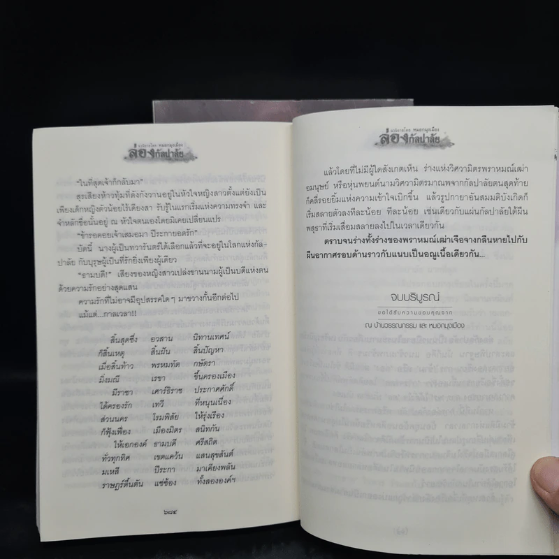 ล่องกัลปาลัย 2 เล่มจบ - หมอกมุงเมือง รูปที่ 9
