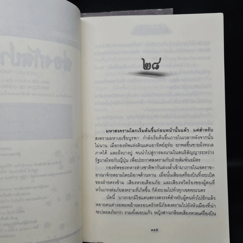 ล่องกัลปาลัย 2 เล่มจบ - หมอกมุงเมือง รูปที่ 8