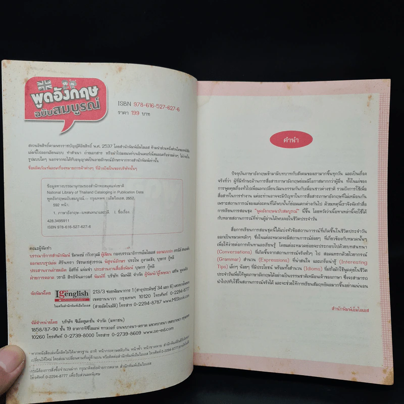 พูดอังกฤษ ฉบับสมบูรณ์ - I Get English รูปที่ 5