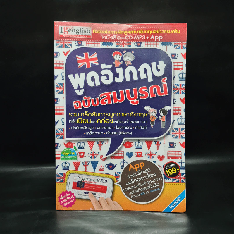 พูดอังกฤษ ฉบับสมบูรณ์ - I Get English รูปที่ 1