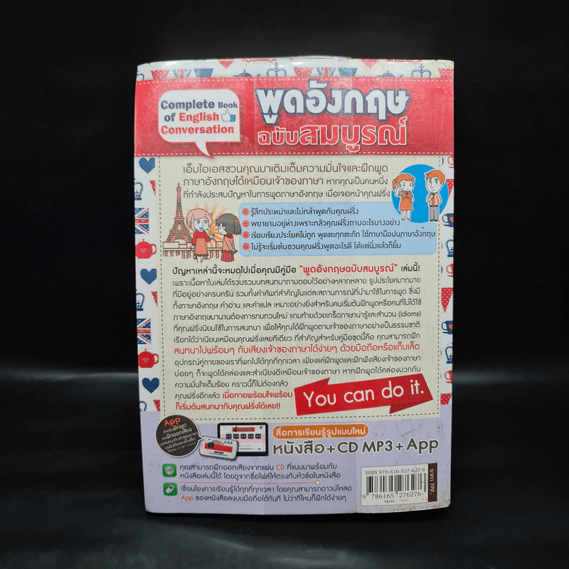 พูดอังกฤษ ฉบับสมบูรณ์ - I Get English รูปที่ 2