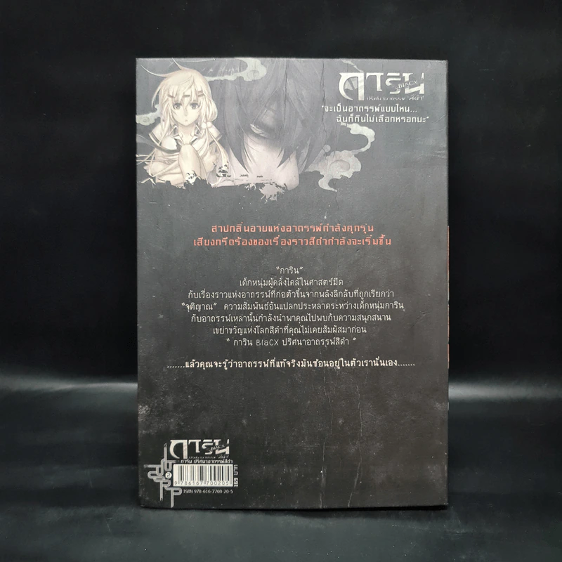 หนังสือการ์ตูน การิน ปริศนาอาถรรพ์ "สีดำ" ฉบับ Re-Cover เล่ม 2 รูปที่ 2
