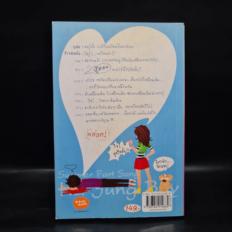 เพลงรักในผายลมร้อน - ว.แหวน รูปที่ 2