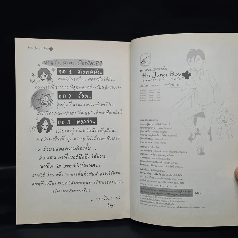 เพลงรักในผายลมร้อน - ว.แหวน รูปที่ 7