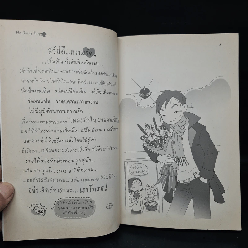 เพลงรักในผายลมร้อน - ว.แหวน รูปที่ 6