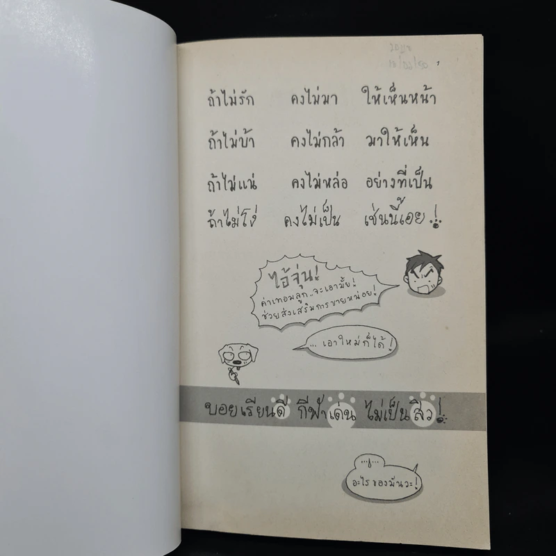 เพลงรักในผายลมร้อน - ว.แหวน รูปที่ 5