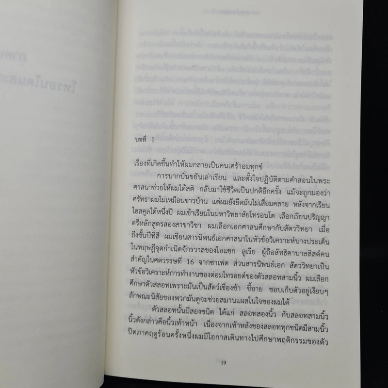 การเดินทางของพาย พาเทล Life of Pi - Yann Martel รูปที่ 6