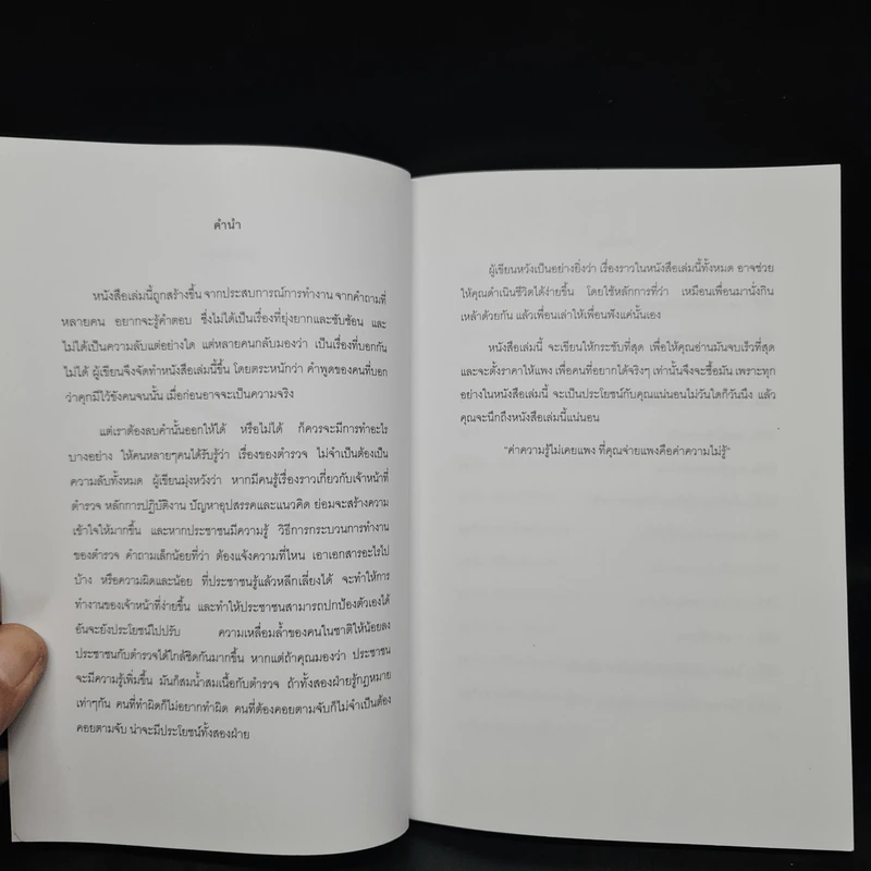 รู้ทันตำรวจ - Cop Together รูปที่ 5