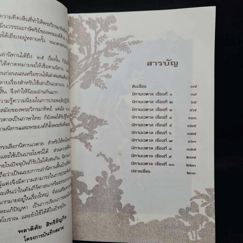 นิทานเวตาล - น.ม.ส. รูปที่ 6