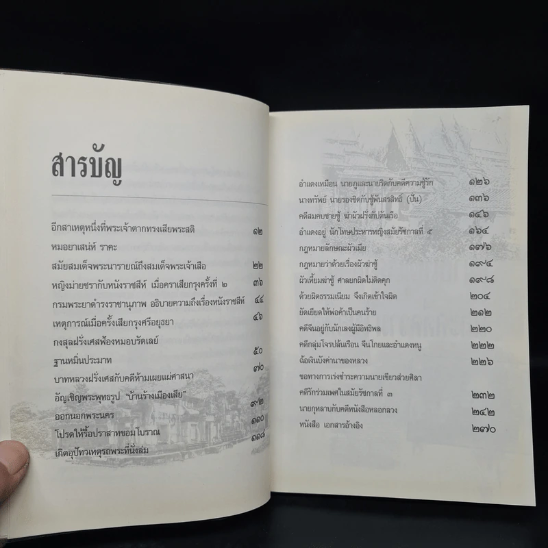 เรื่องอื้อฉาวและคดีความในอดีต - เกริกฤทธี ไทคูนธนภพ รูปที่ 6