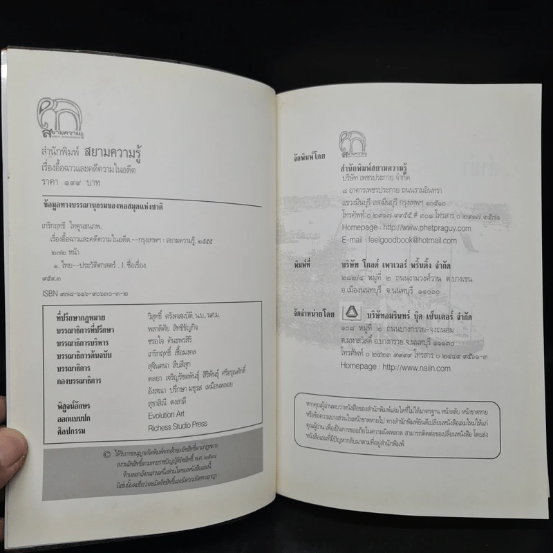 เรื่องอื้อฉาวและคดีความในอดีต - เกริกฤทธี ไทคูนธนภพ รูปที่ 5