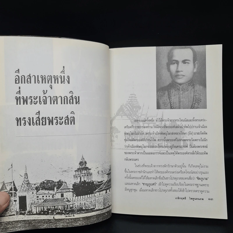 เรื่องอื้อฉาวและคดีความในอดีต - เกริกฤทธี ไทคูนธนภพ รูปที่ 7