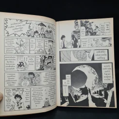 การ์ตูน Darren Shan เล่ม 1 รูปที่ 8