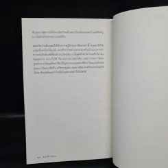 Why We Sleep : นอนเปลี่ยนชีวิต - Matthew Walker (แมตธิว วอล์กเกอร์) รูปที่ 8