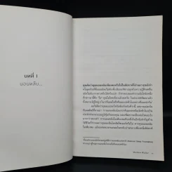 Why We Sleep : นอนเปลี่ยนชีวิต - Matthew Walker (แมตธิว วอล์กเกอร์) รูปที่ 7