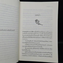 ดวงใจเทวพรหม : ขวัญฤทัย - เก้าแต้ม รูปที่ 7
