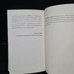 เพราะความรักมิอาจเร่งร้อน : Die Liebe Im Ernstfall - Daniela Krien (ดานีเอลา ครีน) รูปที่ 8