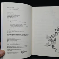 เพราะความรักมิอาจเร่งร้อน : Die Liebe Im Ernstfall - Daniela Krien (ดานีเอลา ครีน) รูปที่ 6