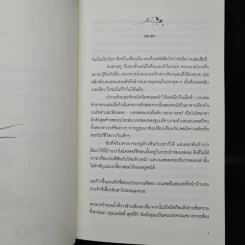 เพราะความรักมิอาจเร่งร้อน : Die Liebe Im Ernstfall - Daniela Krien (ดานีเอลา ครีน) รูปที่ 7