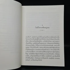 ในสวนลับ The Secret Garden - ฟรานเซส ฮอดจ์สัน เบอร์เนตต์ รูปที่ 7