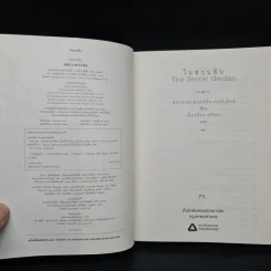 ในสวนลับ The Secret Garden - ฟรานเซส ฮอดจ์สัน เบอร์เนตต์ รูปที่ 5