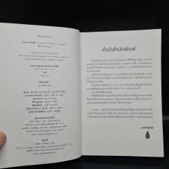 The Body วิชาร่างกาย 101 - Bill Bryson รูปที่ 5