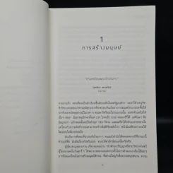 The Body วิชาร่างกาย 101 - Bill Bryson รูปที่ 7