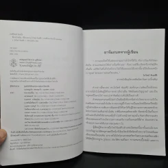 สี่สายไวโอลิน ชีวิต-ผลงาน โกวิทย์ ขันธศิริ รูปที่ 5