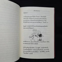 Diary of a Wimpy Kid ไดอารี่ของเด็กไม่เอาถ่าน - Jeff Kinney รูปที่ 6