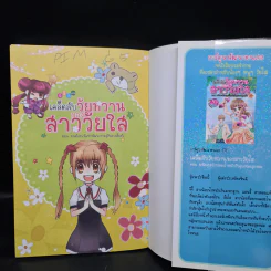 เคล็ดลับวัยหวานของสาววัยใส 2 ตอน มนต์เสน่ห์แห่งพัฒนาการสู่วัยสาวเต็มตัว รูปที่ 2