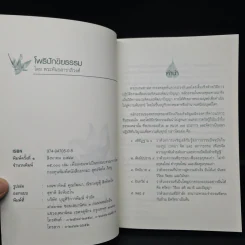 โพธิปักขิยธรรม - พระคันธสาราภิวงศ์ รูปที่ 5