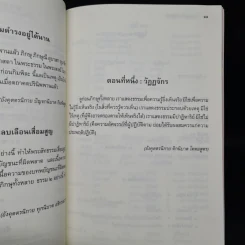 โครงสร้างของพระสัทธรรมในพระพุทธศาสนา - นิศา เชนะกุล รูปที่ 6