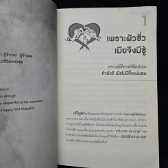 แก้กามตัณหา ปัญหาสารพัน ผัว-เมีย - หลวงพี่น้ำฝน รูปที่ 6