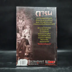 การิน ปริศนาคดีอาถรรพ์ คดีที่ 11 บทจบ : โทษประหารวิญญาณ รูปที่ 2
