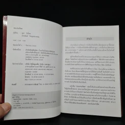 คนเก่งเรียน - ยุดา รักไทย รูปที่ 5