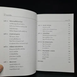 คนเก่งเรียน - ยุดา รักไทย รูปที่ 7
