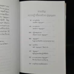 สุญญตา - พุทธทาสภิกขุ รูปที่ 6