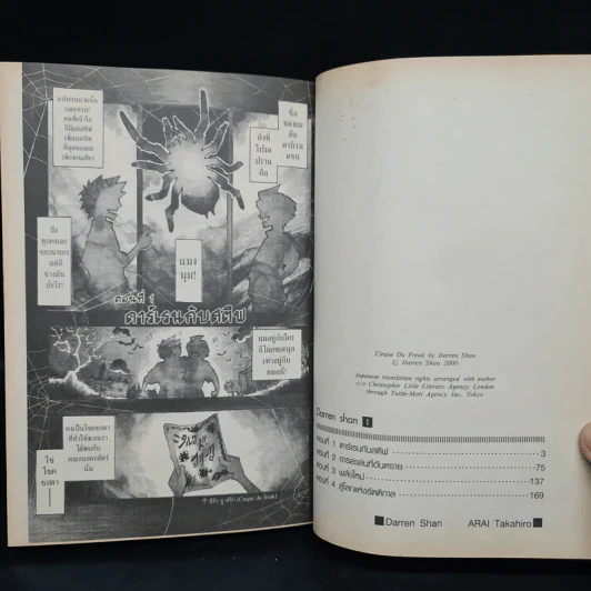 การ์ตูน Darren Shan เล่ม 1 รูปที่ 6