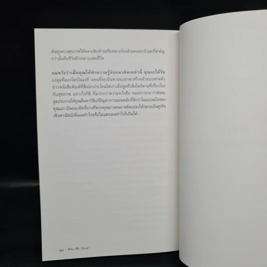 Why We Sleep : นอนเปลี่ยนชีวิต - Matthew Walker (แมตธิว วอล์กเกอร์) รูปที่ 8