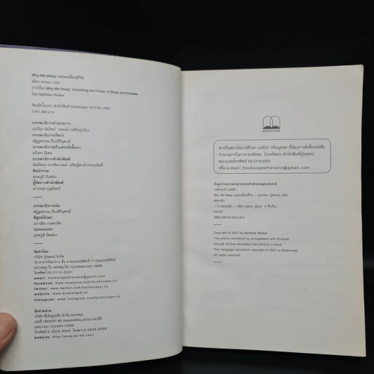 Why We Sleep : นอนเปลี่ยนชีวิต - Matthew Walker (แมตธิว วอล์กเกอร์) รูปที่ 5