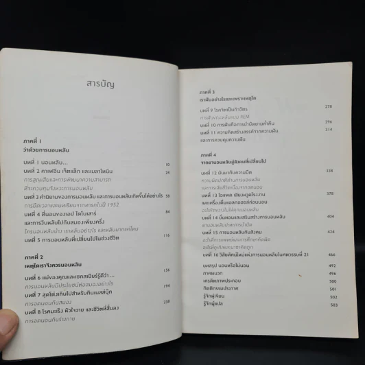 Why We Sleep : นอนเปลี่ยนชีวิต - Matthew Walker (แมตธิว วอล์กเกอร์) รูปที่ 6