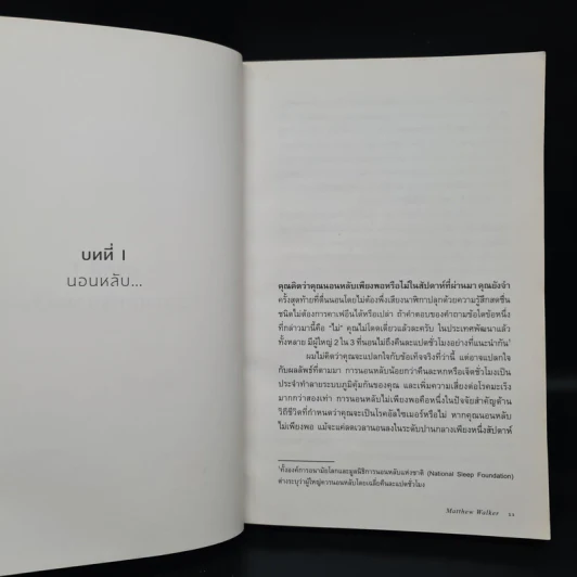Why We Sleep : นอนเปลี่ยนชีวิต - Matthew Walker (แมตธิว วอล์กเกอร์) รูปที่ 7