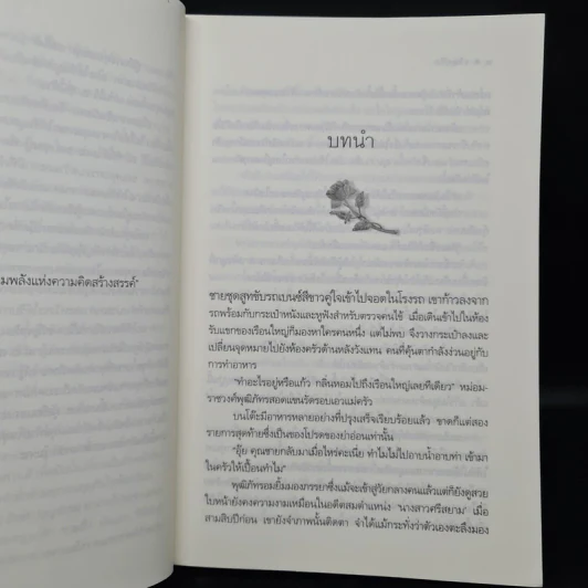 ดวงใจเทวพรหม : ขวัญฤทัย - เก้าแต้ม รูปที่ 7