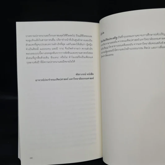 เพราะความรักมิอาจเร่งร้อน : Die Liebe Im Ernstfall - Daniela Krien (ดานีเอลา ครีน) รูปที่ 8