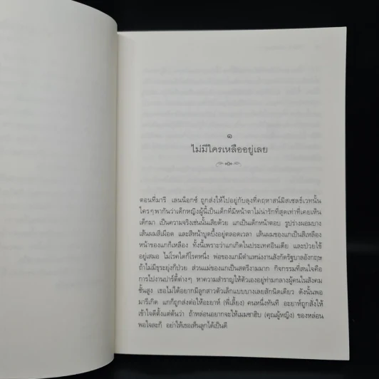 ในสวนลับ The Secret Garden - ฟรานเซส ฮอดจ์สัน เบอร์เนตต์ รูปที่ 7